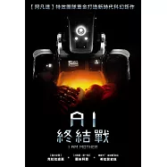 AI終結戰 DVD(I Am Mother)