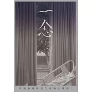 一念 DVD(A Decision)