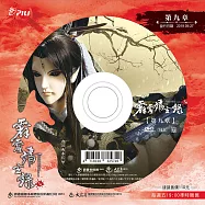 霹靂靖玄錄下闋 第9章 (DVD)(PILI JING XUAN LU：Pacifying the Fantastic Event II)