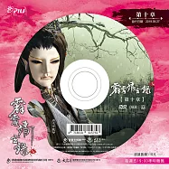霹靂靖玄錄下闋 第10章 (DVD)(PILI JING XUAN LU：Pacifying the Fantastic Event II)
