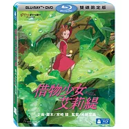 借物少女艾莉緹 限定版 (藍光BD+DVD)(THE BORROWERS BD+DVD (COMBO))