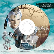 霹靂靖玄錄下闋 第11章 (DVD)(PILI JING XUAN LU：Pacifying the Fantastic Event II)