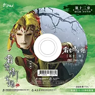 霹靂靖玄錄下闋 第12章 (DVD)(PILI JING XUAN LU：Pacifying the Fantastic Event II)