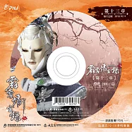 霹靂靖玄錄下闋 第13章 (DVD)(PILI JING XUAN LU：Pacifying the Fantastic Event II)