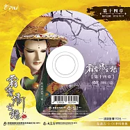 霹靂靖玄錄下闋 第14章 (DVD)(PILI JING XUAN LU：Pacifying the Fantastic Event II)