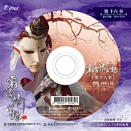 霹靂靖玄錄下闋 第16章 (DVD)(PILI JING XUAN LU：Pacifying the Fantastic Event II)
