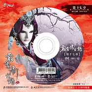 霹靂靖玄錄下闋 第17章 (DVD)(PILI JING XUAN LU：Pacifying the Fantastic Event II)