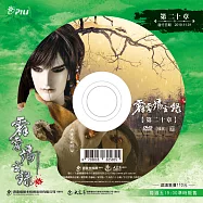霹靂靖玄錄下闋 第20章 (DVD)(PILI JING XUAN LU：Pacifying the Fantastic Event II)