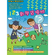 奶娃小學堂-123數學資優班 DVD