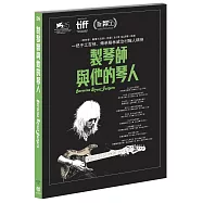 製琴師與他的琴人DVD(Carmine Street Guitars)