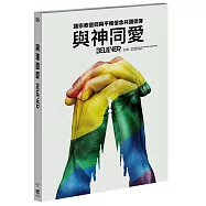 與神同愛DVD(Beliver)