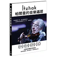 帕爾曼的音樂遍歷DVD(Itzhak)