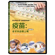 疫苗：希望與恐懼之戰 DVD(FEAR OF VACCINES:WHY?)