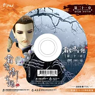 霹靂靖玄錄下闋 第21章 (DVD)(PILI JING XUAN LU：Pacifying the Fantastic Event II)