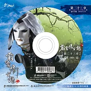 霹靂靖玄錄下闋 第23章 (DVD)(PILI JING XUAN LU：Pacifying the Fantastic Event II)
