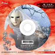 霹靂靖玄錄下闋 第25章 (DVD)(PILI JING XUAN LU：Pacifying the Fantastic Event II)