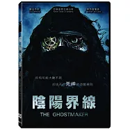 陰陽界線 DVD(The ghostmaker DVD)