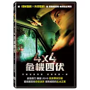 4X4 危機四伏 (DVD)(4X4)