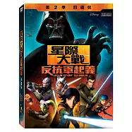星際大戰：反抗軍起義 第二季 (4DVD)(Star Wars Rebels S2)