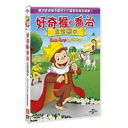 好奇猴喬治：皇室猴子 (DVD)(Curious George: Royal Monkey (DVD))