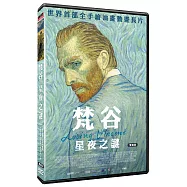 梵谷 星夜之謎-精裝雙碟版DVD(Loving Vincent DVD)