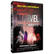 漫威：超級英雄王國 DVD(Marvel Story DVD)