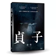 貞子：起源 DVD(Sadako)