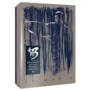 葉問 3紙盒生產限定版 DVD