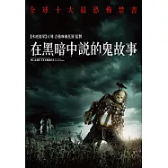 在黑暗中說的鬼故事 DVD(Scary Stories to Tell in the Dark)