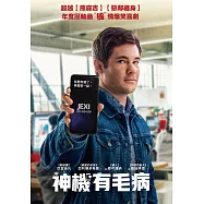 神機有毛病 DVD(Jexi)