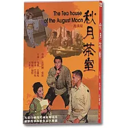 秋月茶室 DVD