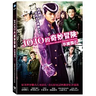 JOJO的奇妙冒險 不滅鑽石 DVD(ジョジョの奇妙な冒険 ダイヤモンドは砕けない 第一章)