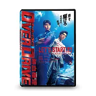 熱血極速 DVD(OverDrive)