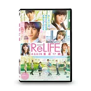 重返17歲 DVD(ReLIFE)