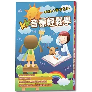 奶娃小學堂:KK音標輕鬆學 DVD