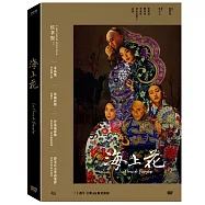 海上花 二十週年全新4K數位修復版 DVD(Flowers of Shanghai)