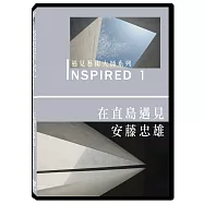 INSPIRED 遇見藝術大師系列 1:在直島遇見安藤忠雄 DVD(TADAO ANDO & NAOSHIMA)
