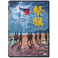 祭旗 DVD(Memory Flag DVD)