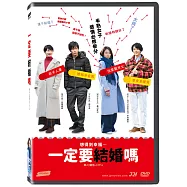 一定要結婚嗎 DVD(Marriage Hunting Beauty)