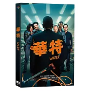 華特 DVD(WALTER)