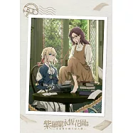 紫羅蘭永恆花園外傳-永遠與自動手記人偶-DVD(Violet Evergarden - Eternity and the Auto Memory Doll)