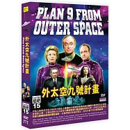 外太空九號計畫DVD(Plan 9 from Outer Space)