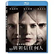 別相信任何人 BD