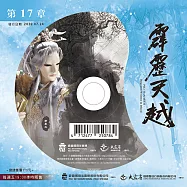 霹靂天越 第17章 (DVD)(PILI TIAN YUEH：Requiem Written in Blood)