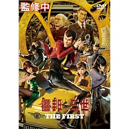 魯邦三世 THE FIRST DVD