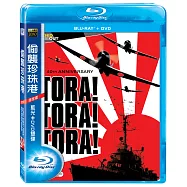 偷襲珍珠港 (藍光BD+DVD 限定版)(TORA! TORA! TORA!)