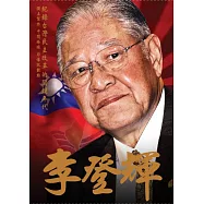 李登輝 DVD