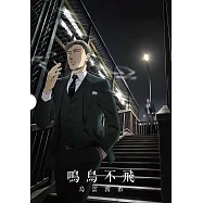 鳴鳥不飛：烏雲密布 (藍光精裝版)(Twittering Birds Never Fly ~The Clouds Gather)