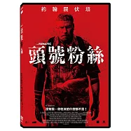 頭號粉絲 DVD(The Fanatic)