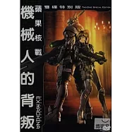 蘋果核戰:機械人的背叛(雙碟)DVD